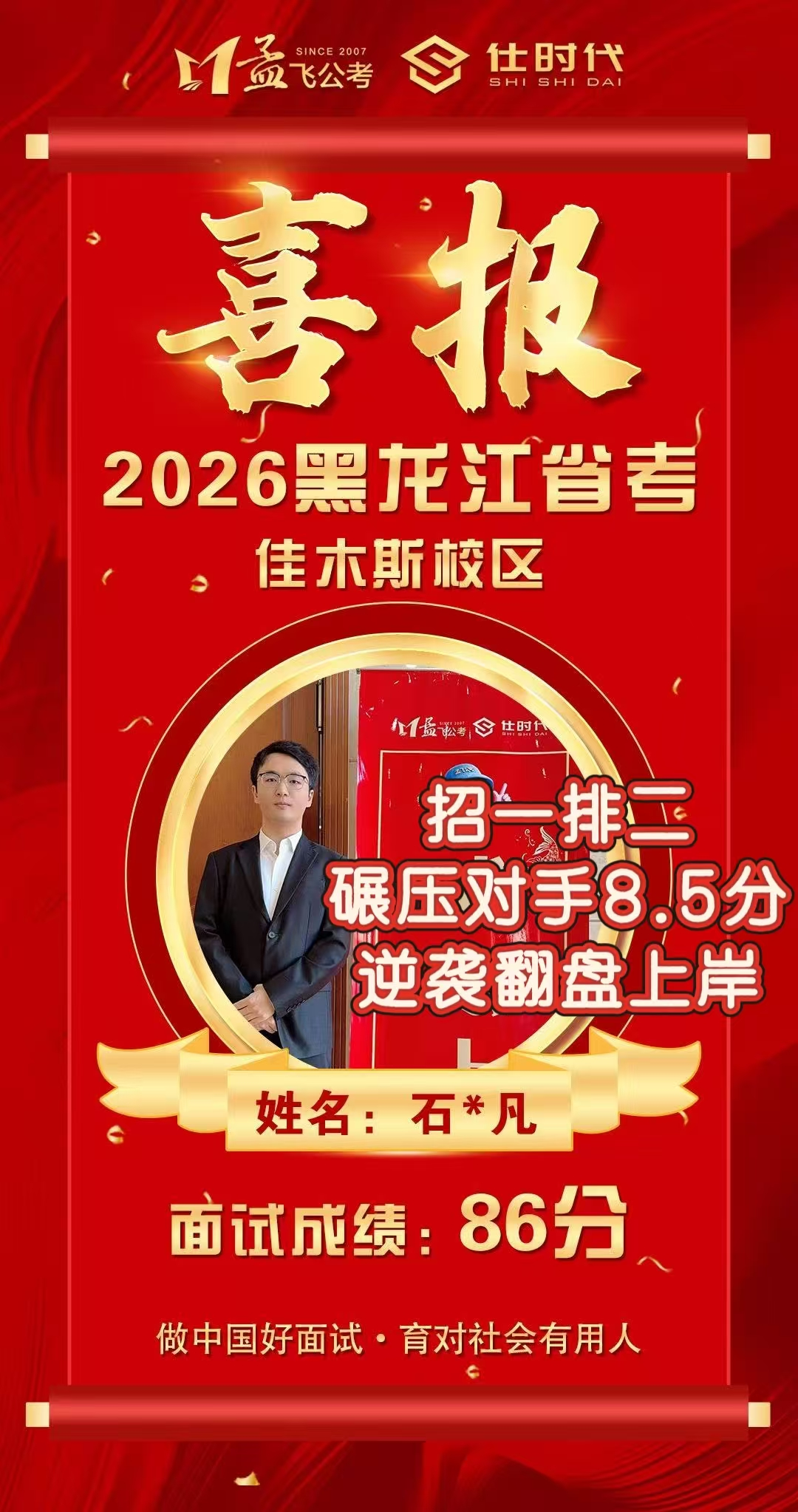齐齐哈尔公考